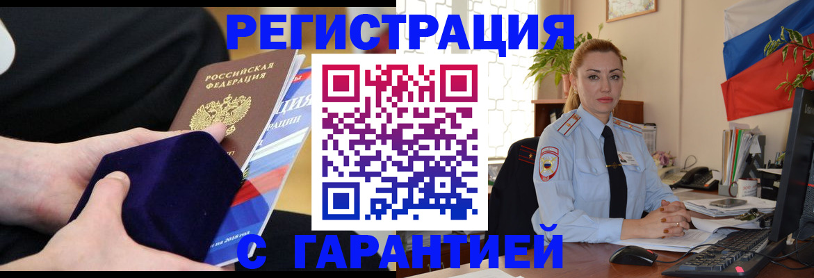 временная регистрация гарантия в Железноводске