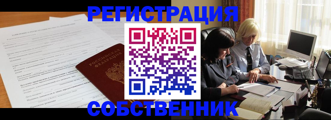 прописка для кредита в Железноводске