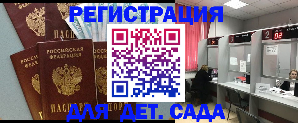 прописка регистрация в Железноводске