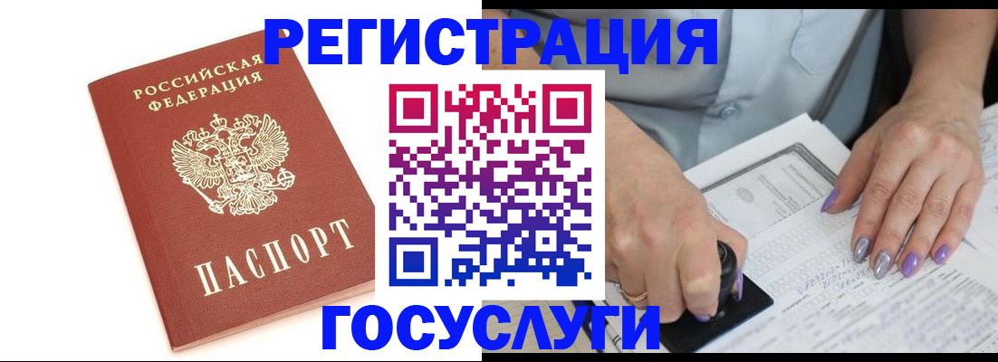 прописка в квартире в Железноводске