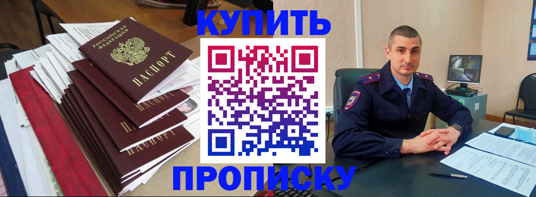 временная регистрация в квартире в Железноводске